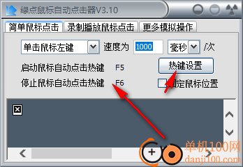 绿点鼠标自动点击器