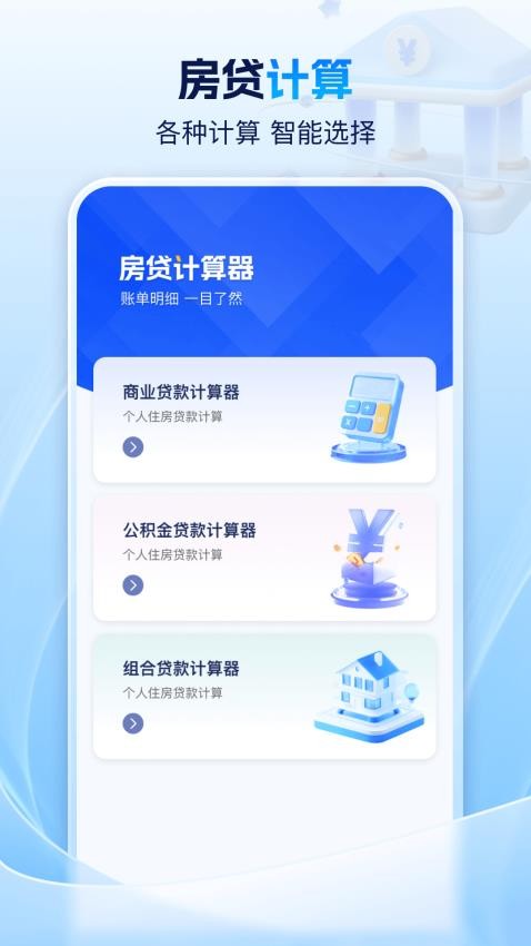 每月房贷计算器最新版v1.0.0(4)