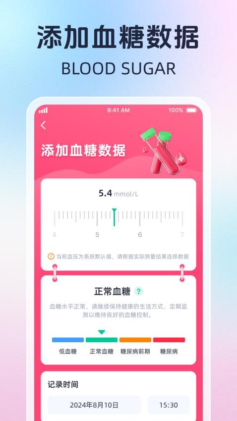 血糖血压记录助手最新版v1.0.1(2)