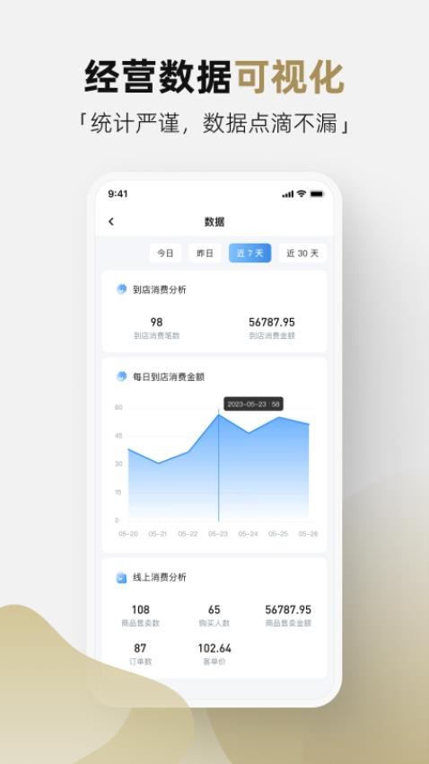 管家通商家app官網版v1.3.0 5