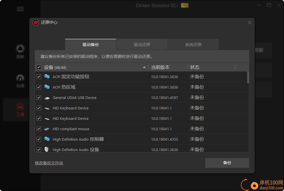 IObit Driver Booster Pro(驱动管理软件)