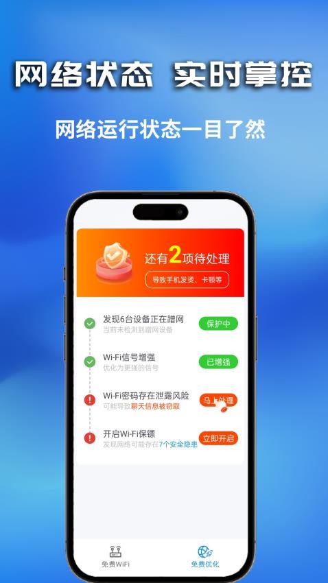 万能WiFi即连手机版v1.0.0.5 2