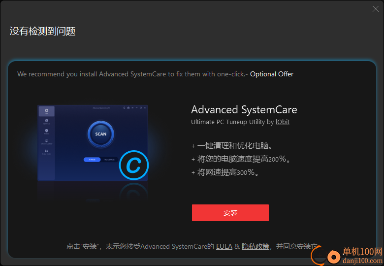 IObit Driver Booster Pro(驱动管理软件)