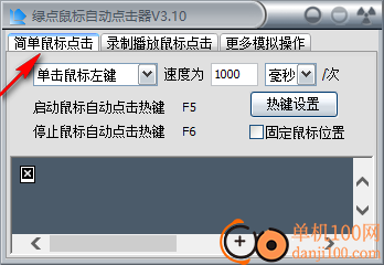 绿点鼠标自动点击器