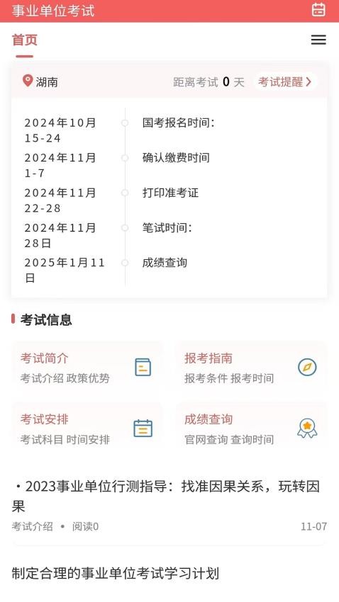 事业单位考试题库网手机版v1.0.0 3