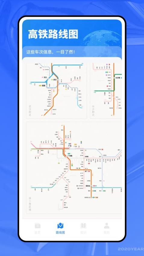 一通行手機版v1.0.0 1