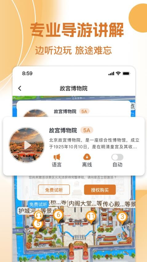 旅游景点讲解手机版v1.0.2 1