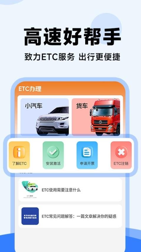 高速ETC管家最新版v1.0.1(4)