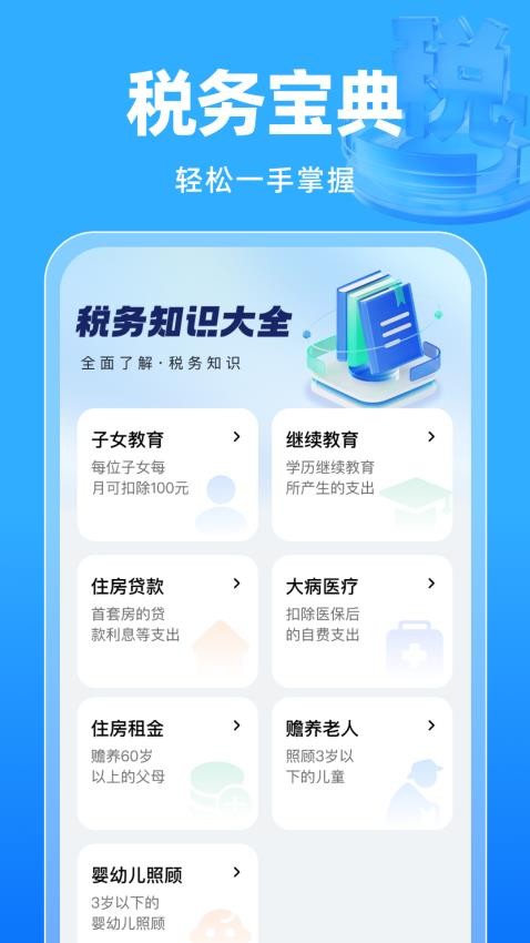 稅享生活秘書手機版v1.0.0 4