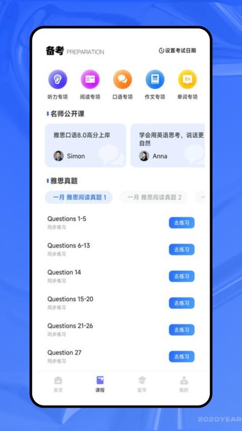 英语同步课堂免费版v1.0.0(4)