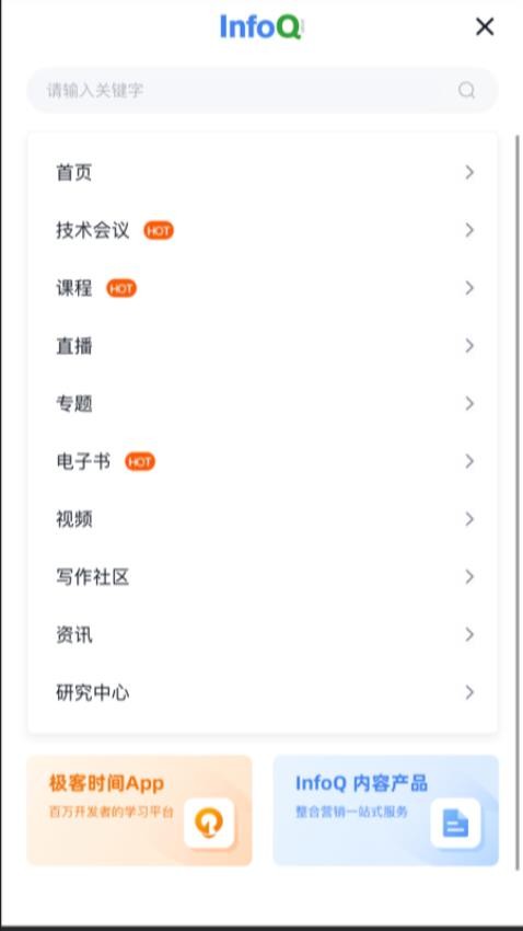 InfoQ官网版v1.0.6 3