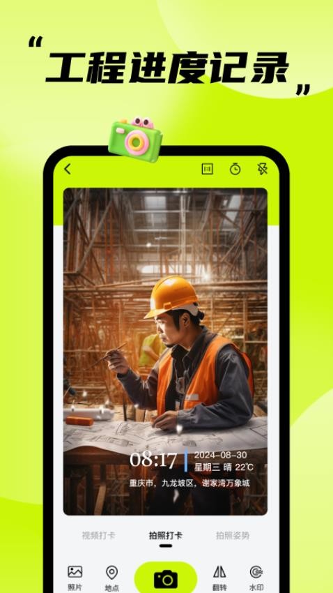 水印相机打卡实时手机版v1.0.0 4