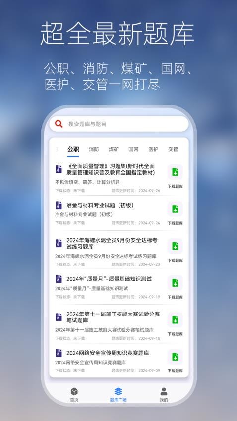 万能搜题答题官方版v1.0.0 3