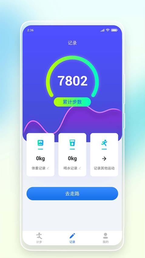 悠悠记步手机版v4.2.1.7 1