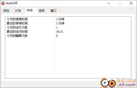 AutoOff中文版(定时计划软件)