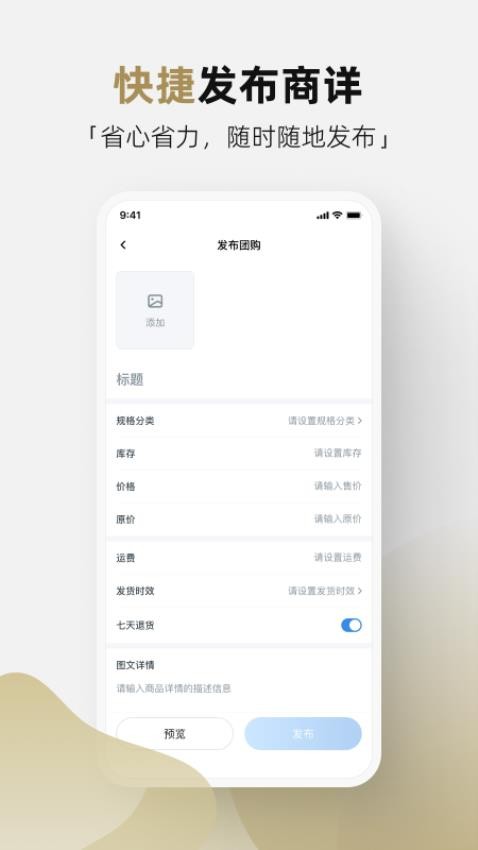 管家通商家app官网版v1.1.0 3