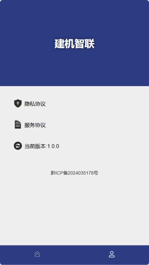 建机智联手机版v1.0(3)