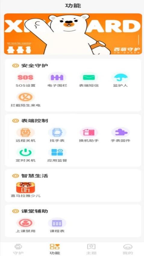 西萌守护手表v1.0.29(2)