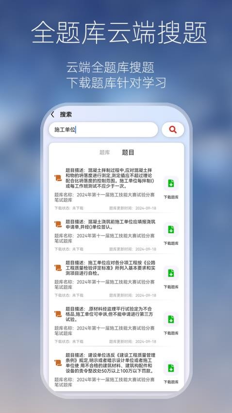 萬能搜題答題官方版v1.0.0 1