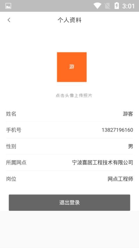 工程師助手免費版v1.0.3.20241205 4