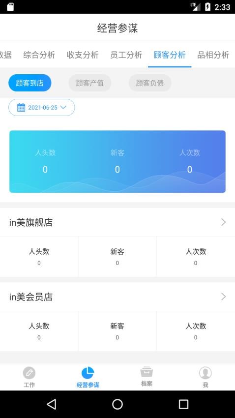 百惠美业Appv5.6.6 5