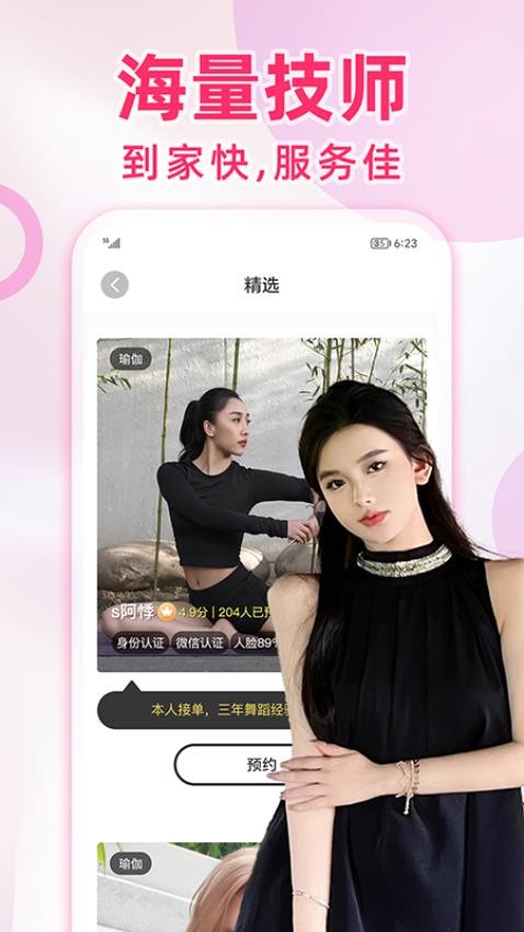 快約到家app