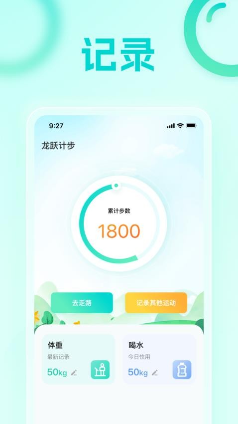 龙跃计步客户端v1.0.1 1