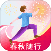 春秋随行免费版 v1.0.0