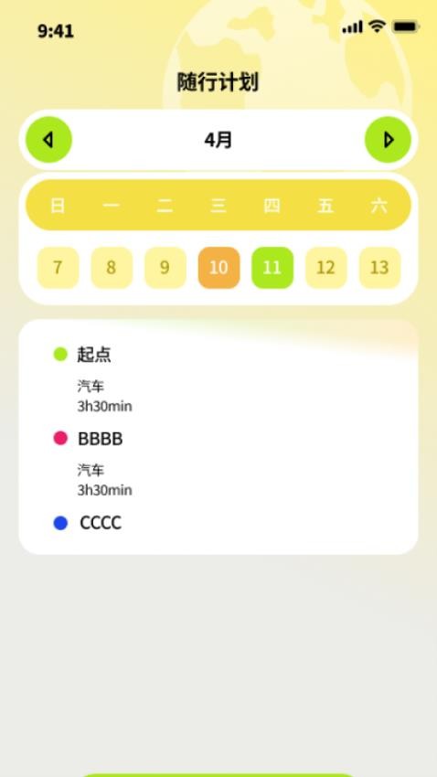 春秋随行免费版v1.0.0 3