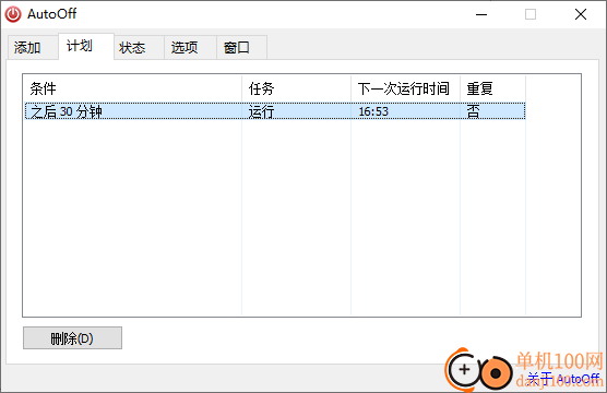 AutoOff中文版(定时计划软件)