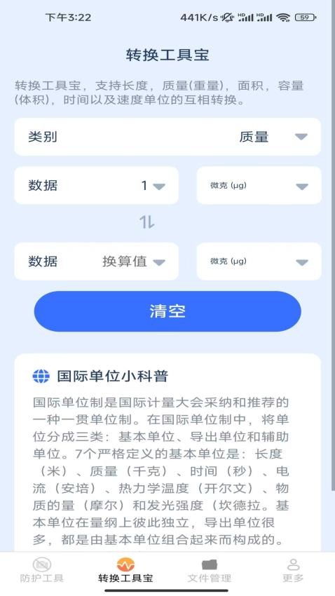 智能管理助手appv3.3.7.2(2)