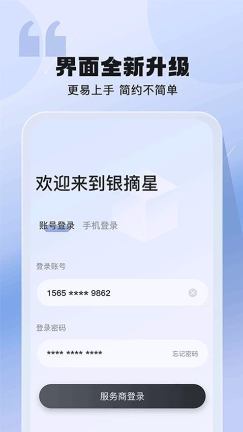 银摘星手机版v1.0.6 1