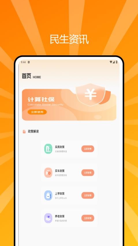 好医保官方版v1.0.0 4