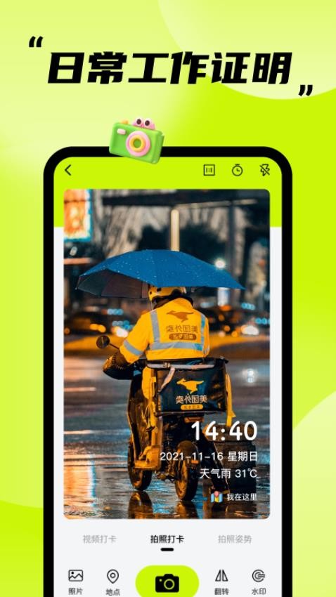 水印相机打卡实时手机版v1.0.0 3