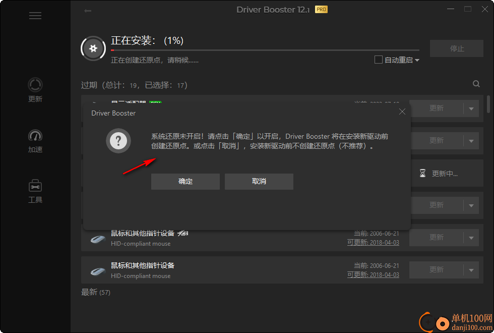 IObit Driver Booster Pro(驱动管理软件)