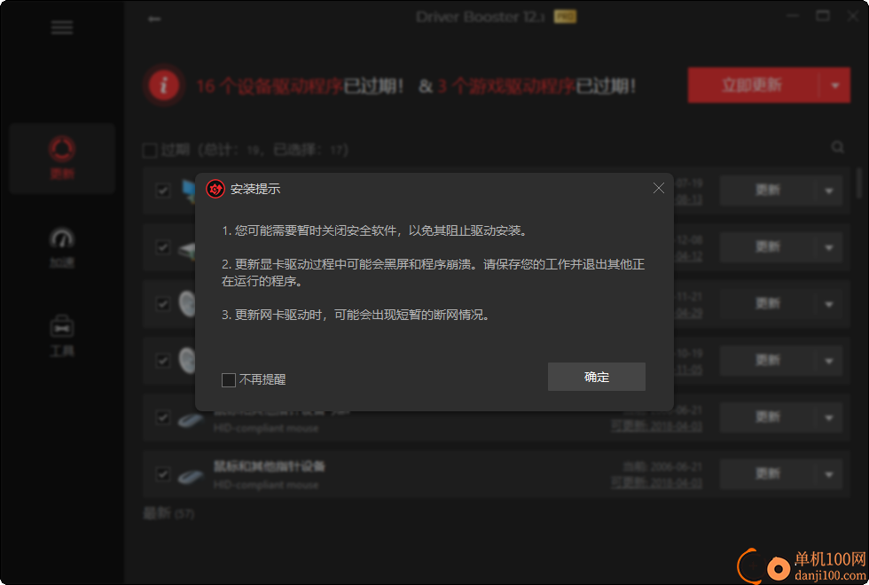 IObit Driver Booster Pro(驱动管理软件)