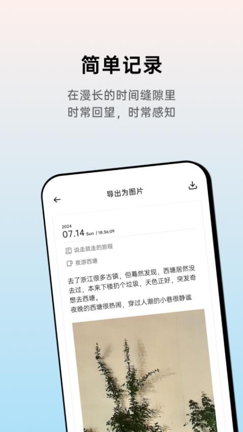 团纸日记免费版v3.3.3(4)