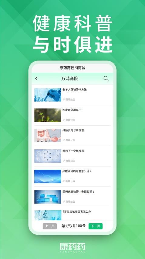 康药药免费版v1.0.4 4