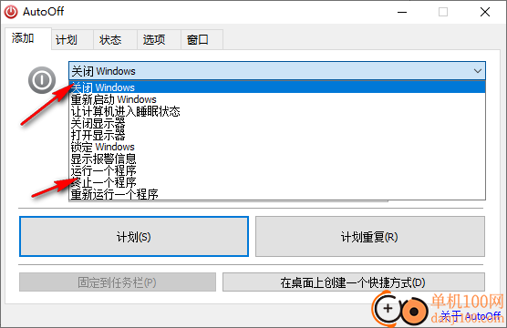 AutoOff中文版(定时计划软件)