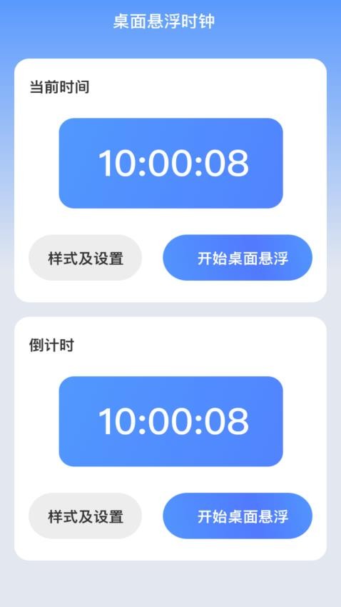 朝暮时长管家官网版v2.0.1(2)