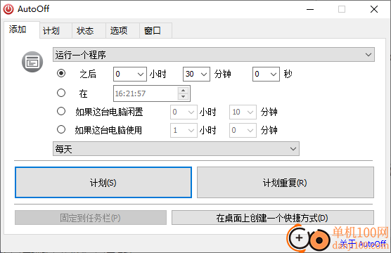 AutoOff中文版(定时计划软件)