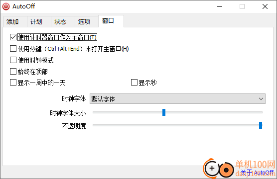 AutoOff中文版(定时计划软件)