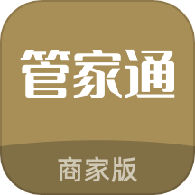 管家通商家app官网版 v1.1.0