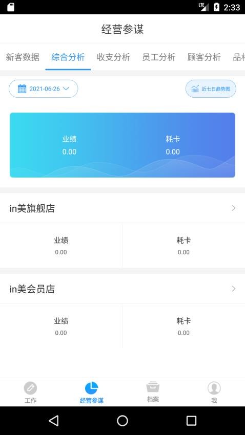 百惠美业Appv5.6.6 1