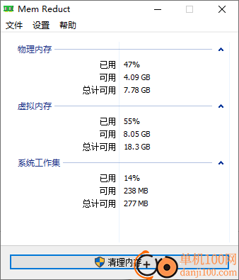 Mem Reduct(内存自动清理工具)