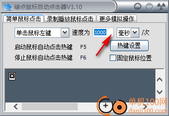 绿点鼠标自动点击器