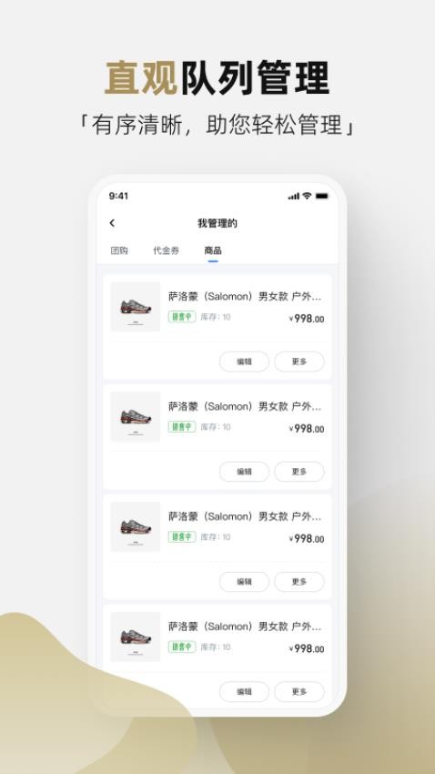 管家通商家app官網版v1.3.0 4