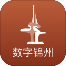 數(shù)字錦州官網(wǎng)版 v2.0.5