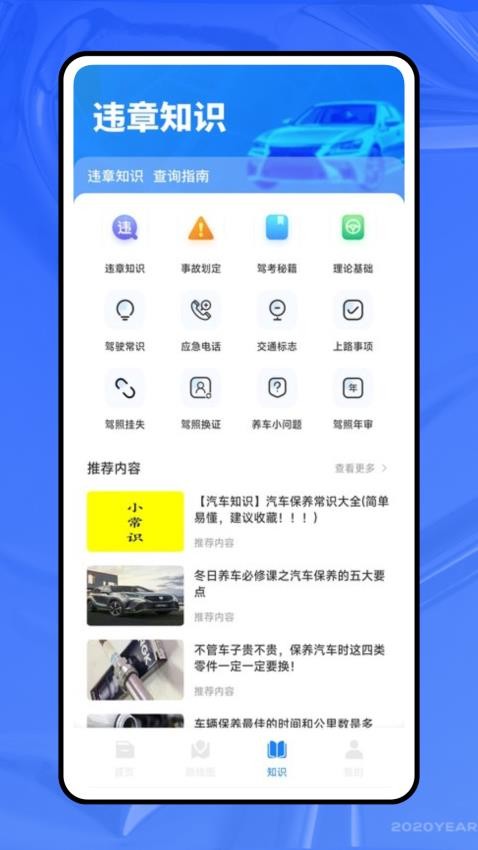 一通行手机版v1.0.0(4)