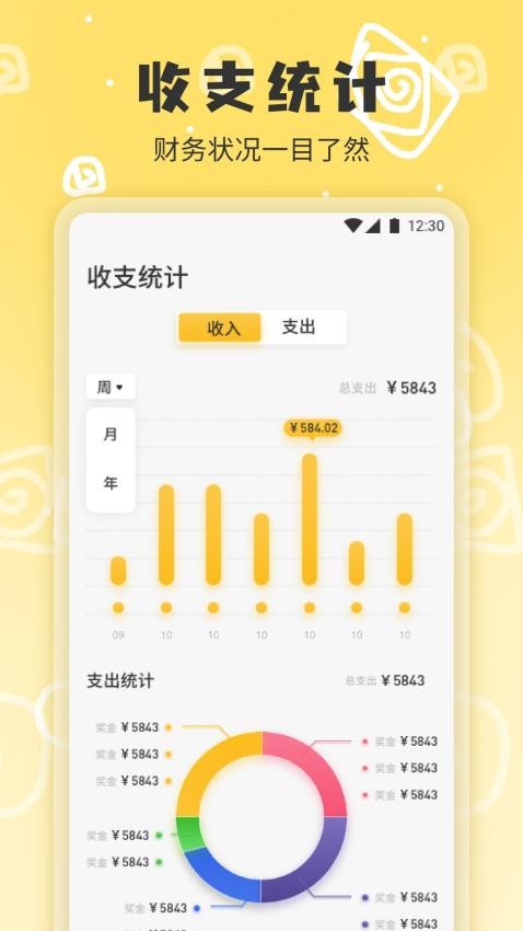 小乖乖記賬官方版v1.1 1